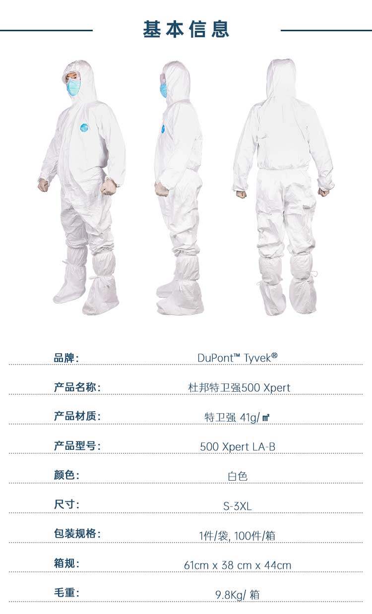 杜邦™ Tyvek® 500 Xpert 防護服