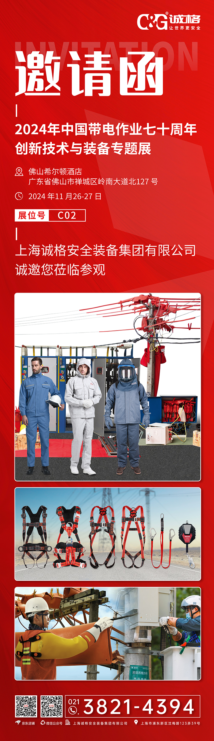 2024年中國(guó)帶電作業(yè)七十周年創(chuàng)新技術(shù)與裝備專題展.jpg